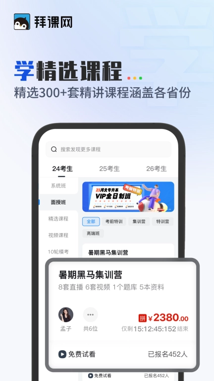 拜课网专升本-免费课程单词题库