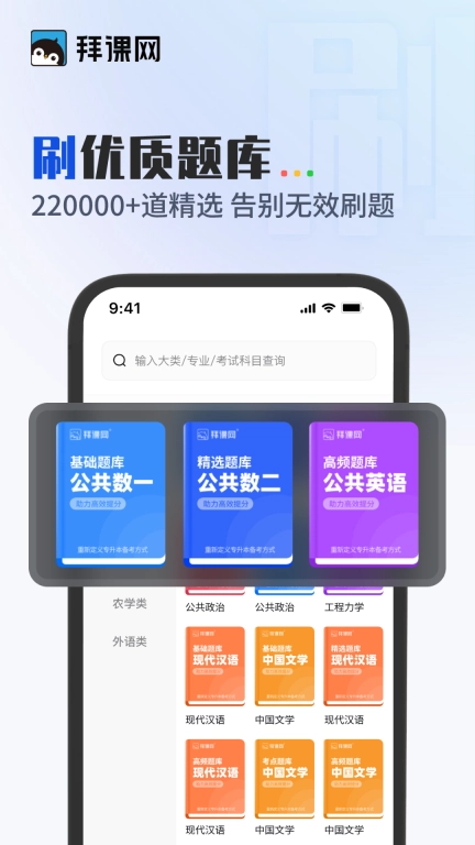 拜课网专升本-免费课程单词题库