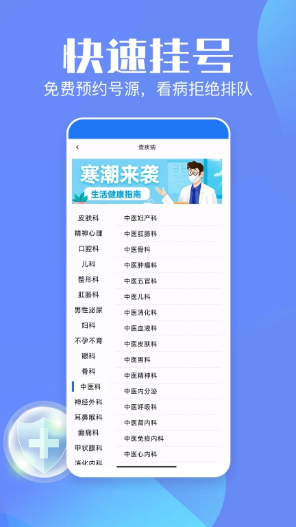 企鹅挂号-预约挂号免费咨询