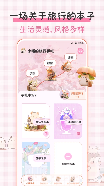 小暖旅行手帐