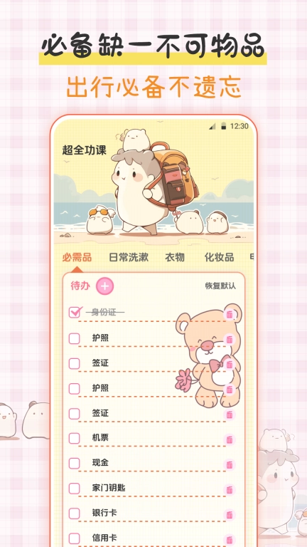 小暖旅行手帐