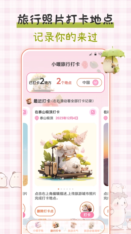 小暖旅行手帐