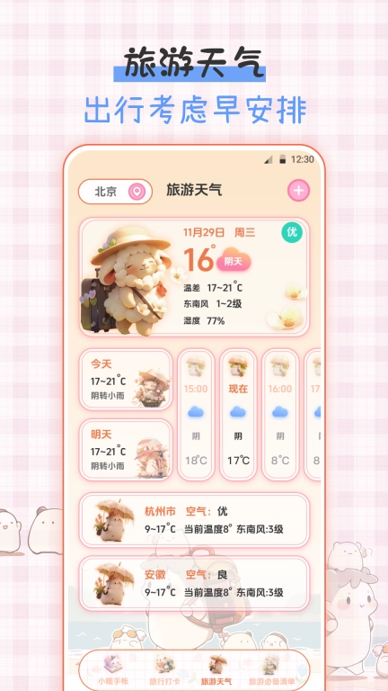 小暖旅行手帐