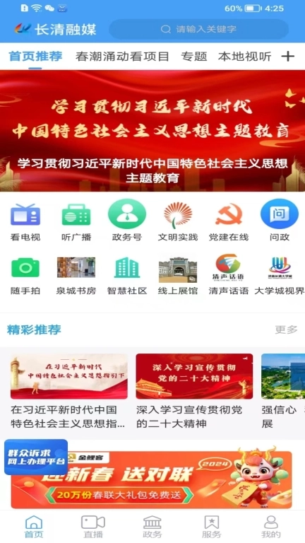 长清融媒