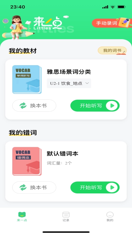 来一点