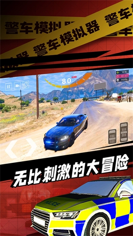 正义警察警车驾驶-守护正义和平