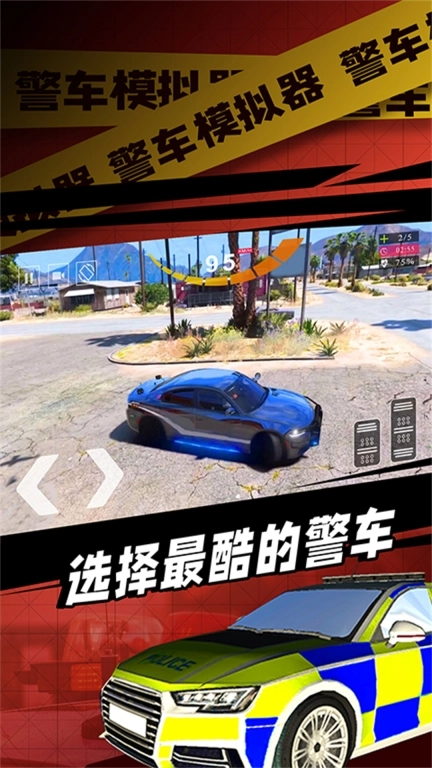 正义警察警车驾驶-守护正义和平