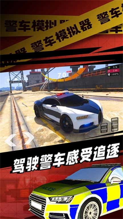 正义警察警车驾驶-守护正义和平