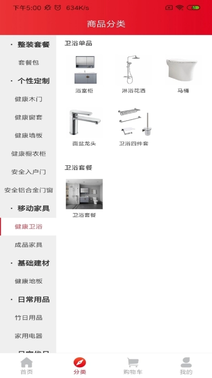 欧派健康整装
