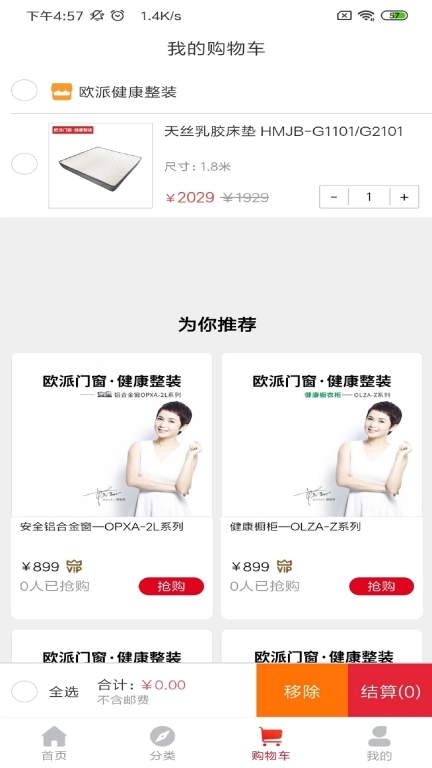 欧派健康整装