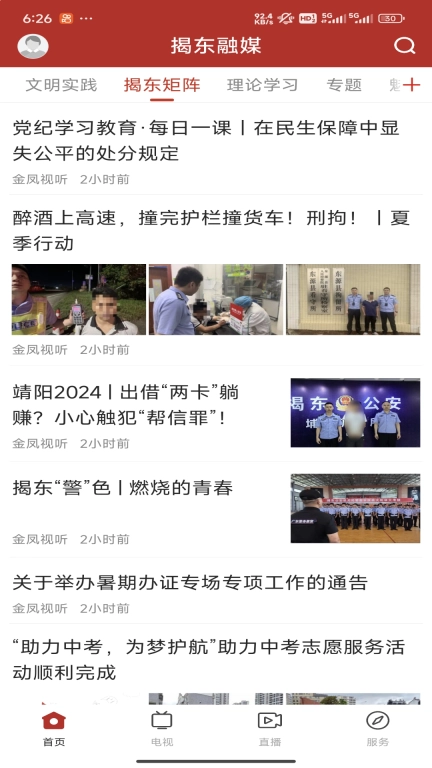 揭东融媒