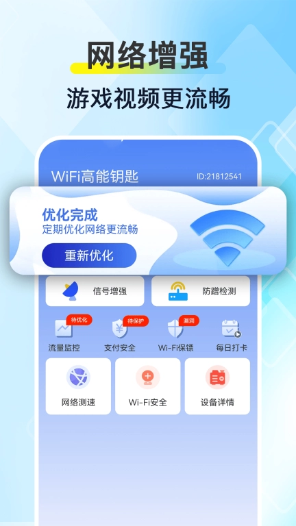 WiFi钥匙链接快-极速WiFi