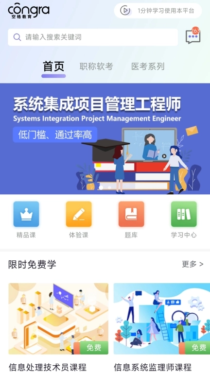 空格网校-轻松学习高效通过