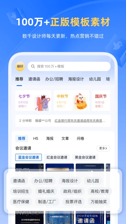 人人秀-H5邀请函海报企业秀制作