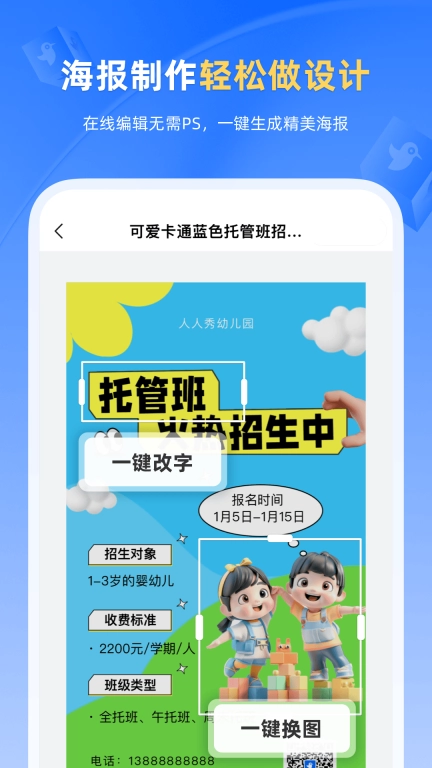 人人秀-H5邀请函海报企业秀制作