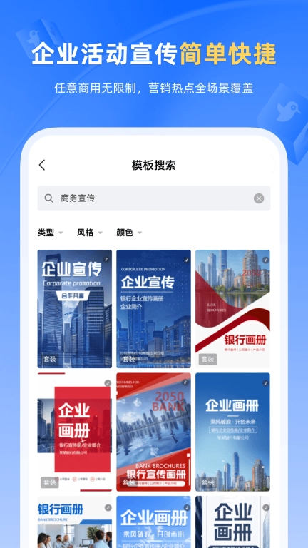 人人秀-H5邀请函海报企业秀制作