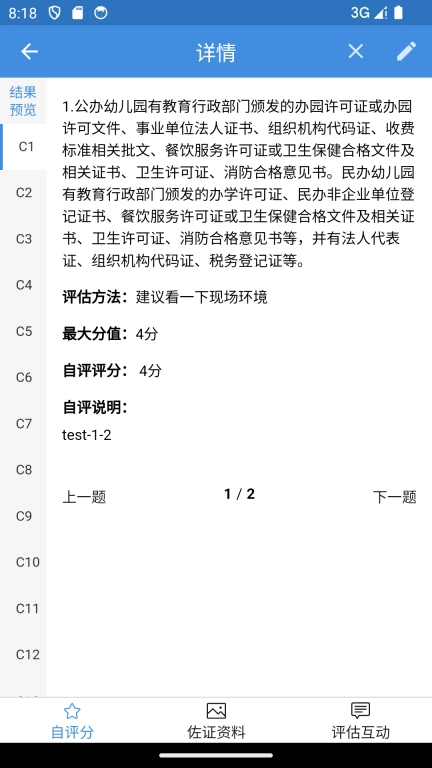 办园水平认定