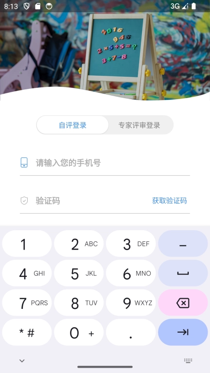办园水平认定
