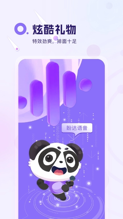盼达语音