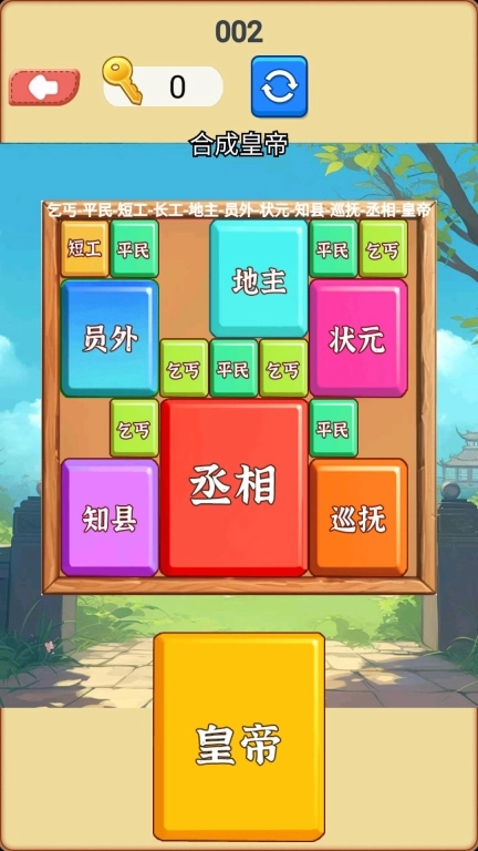 合成挑战达人-合成大丞相