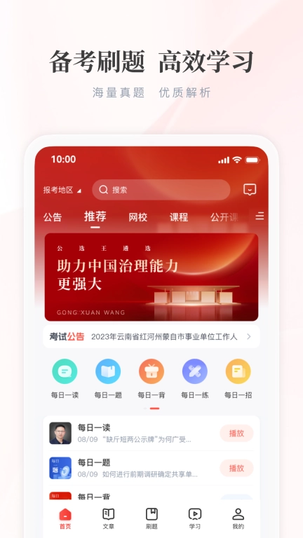 公选王遴选-公务员遴选助手