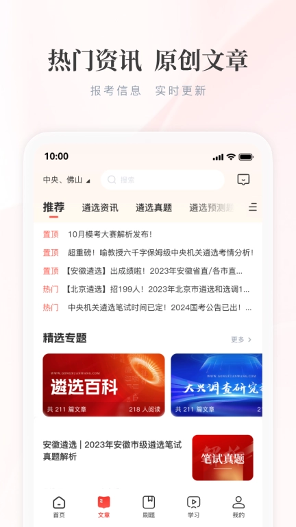 公选王遴选-公务员遴选助手