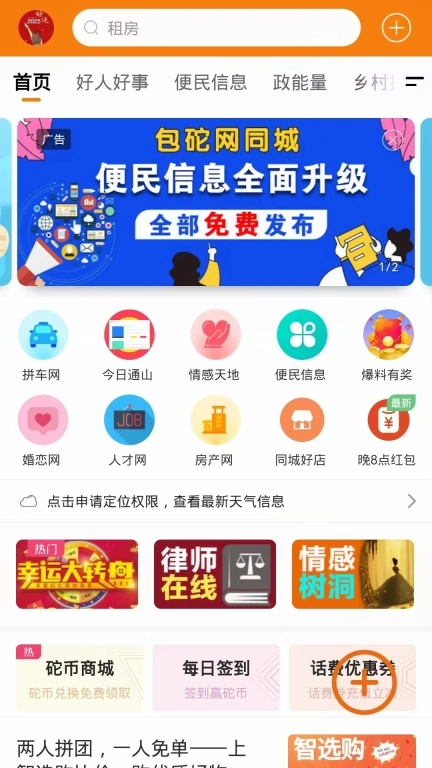 包砣网