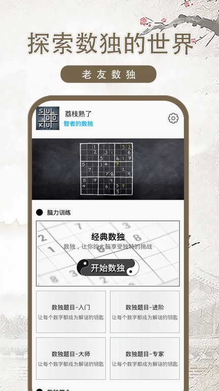老友数独-数独解题器