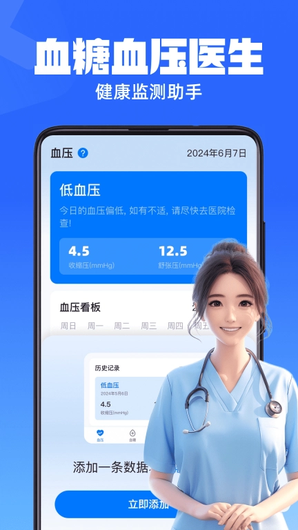 血糖血压通-健康监测助手
