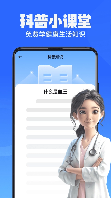 血糖血压通-健康监测助手