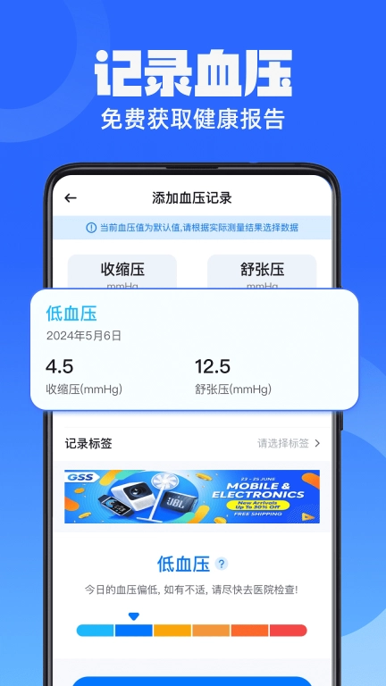 血糖血压通-健康监测助手