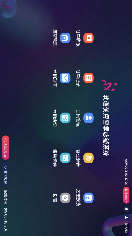 四季店铺系统