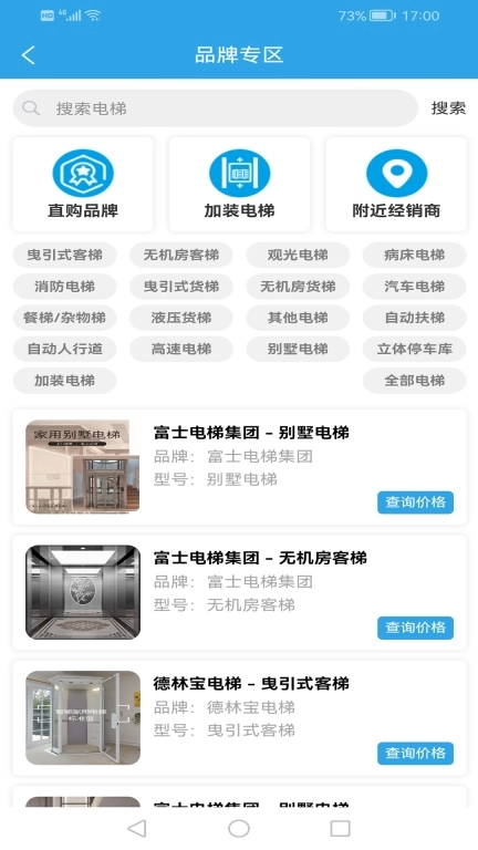 电梯之家-电梯人的服务平台