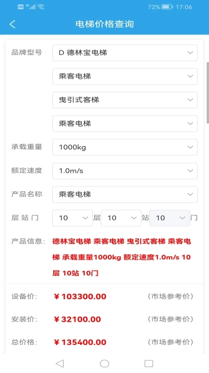 电梯之家-电梯人的服务平台