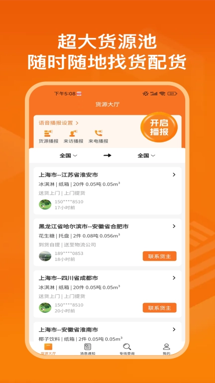 物满满专线
