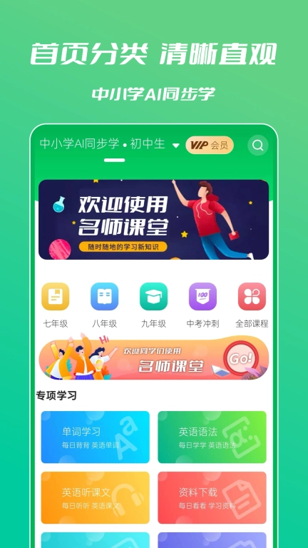 中小学AI同步学-2026最新课程
