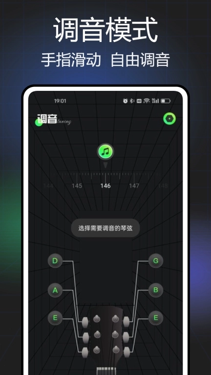 Guitar吉他调音软件