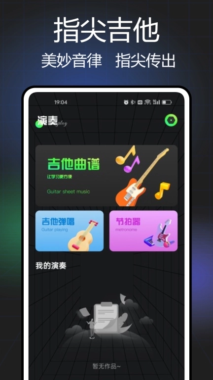 Guitar吉他调音软件