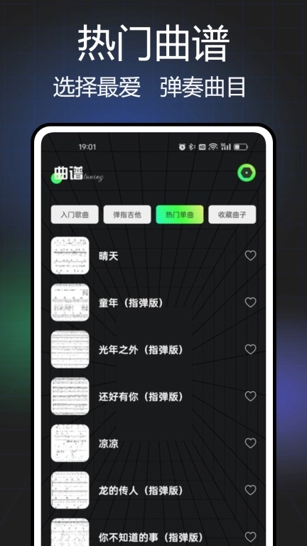 Guitar吉他调音软件
