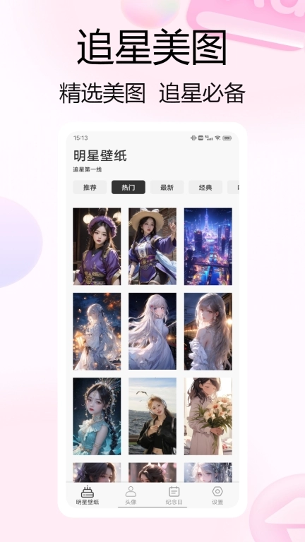 泡泡追星