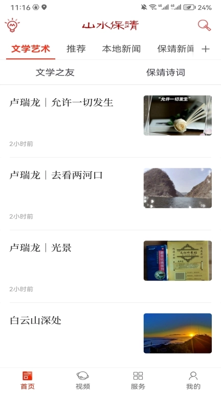 山水保靖