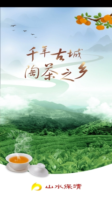 山水保靖