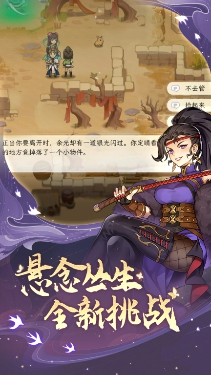 纵横旅人-国风仙侠回合制RPG