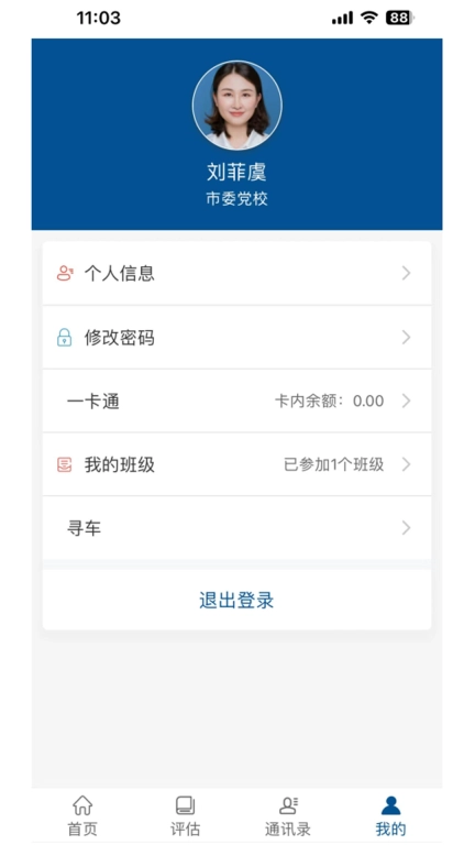 南通市委党校