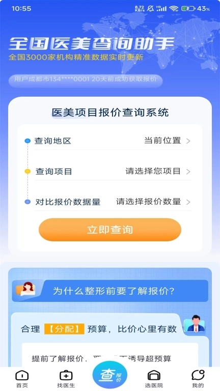 如丽查-医美整形信息AI查询