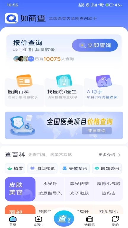如丽查-医美整形信息AI查询