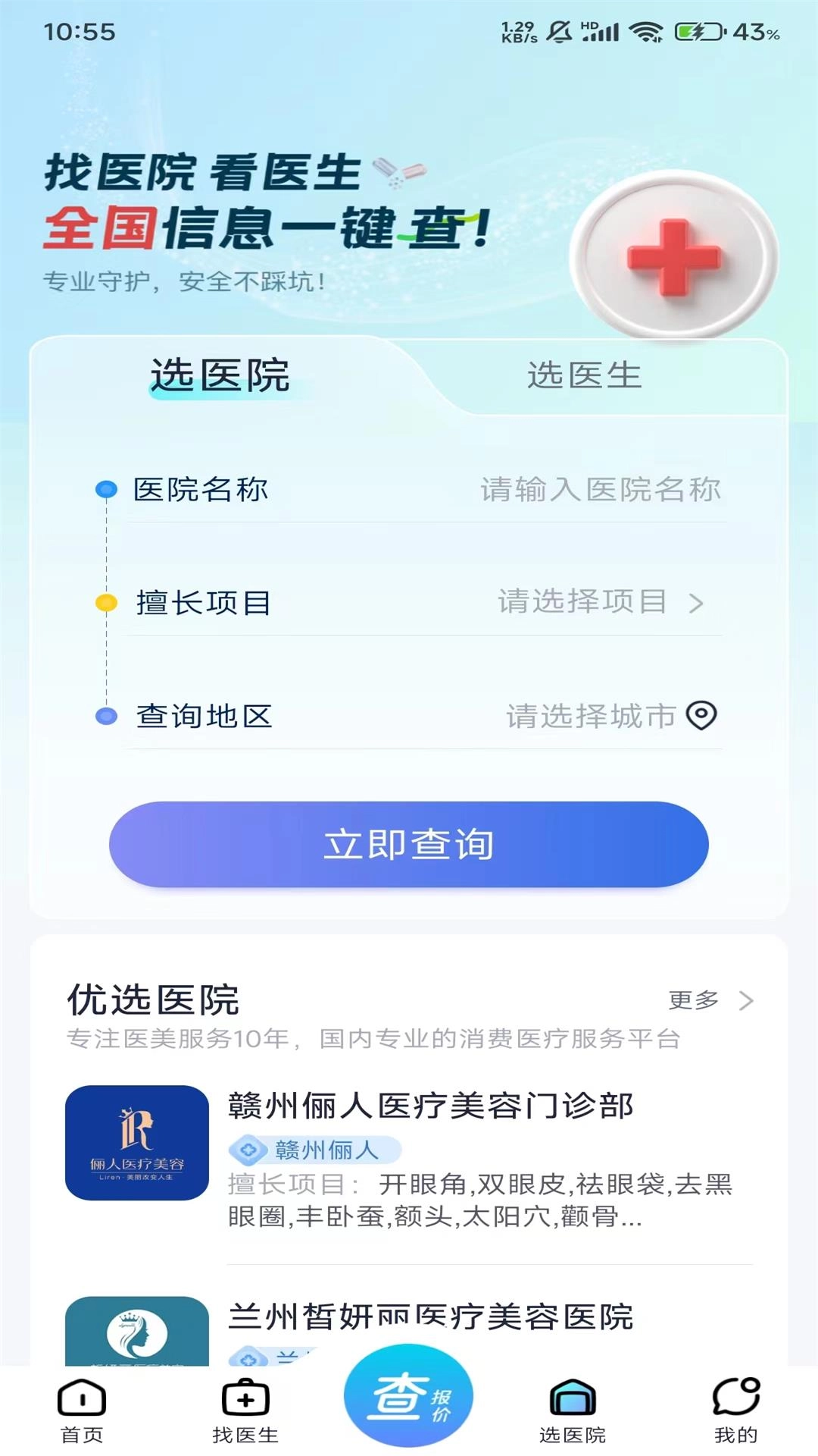 如丽查-医美整形信息AI查询