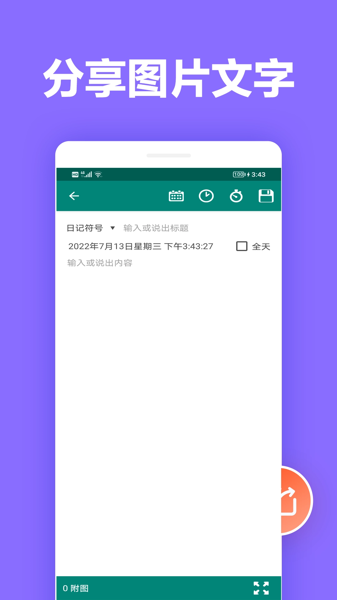 小橙笔记-日记记录心动瞬间