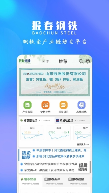 报春资讯
