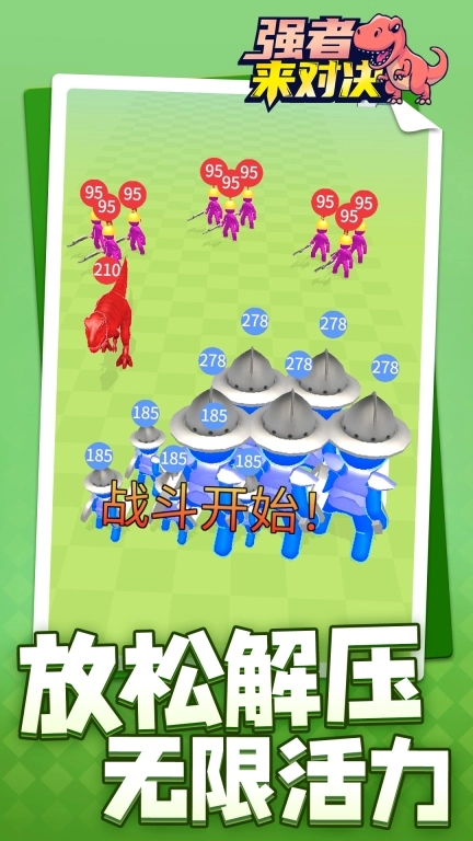 强者来对决